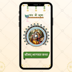 Shrimad Bhagwat Katha Invitation Video
